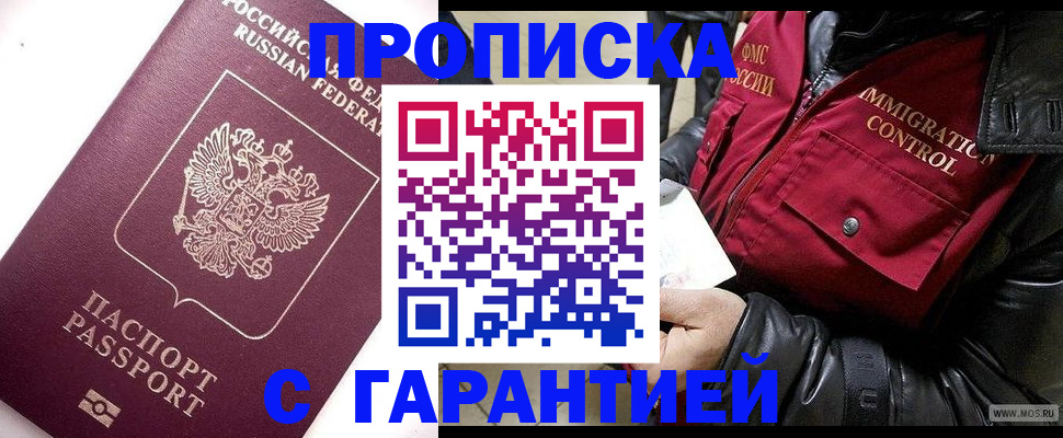 временная прописка в Яровом