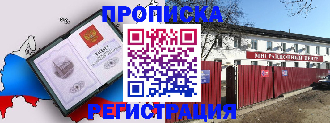 прописка паспорт в Яровом