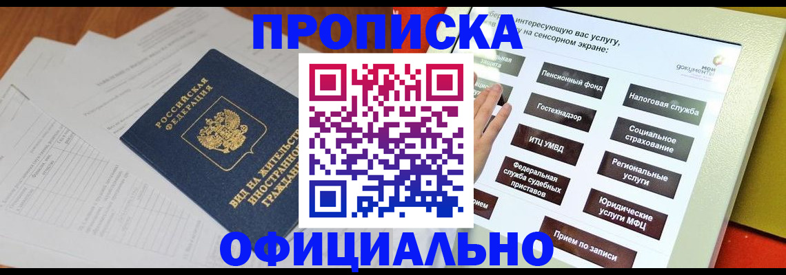 временная регистрация купить в Яровом
